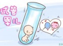 不来月经的危害
